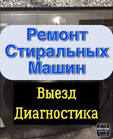 стиральная машина бу ош: Ремонт стиральных машин 
Мастера по ремонту стиральных машин