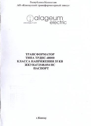 КТП трансформаторы: КТП трансформатор, Масляные, Мощность — 8