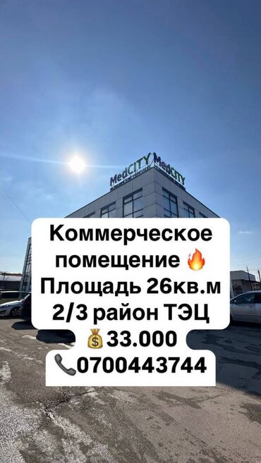 снять помещение в бизнес центре: Продаю Офис 25 м², С ремонтом, Бизнес центр, 2 этаж