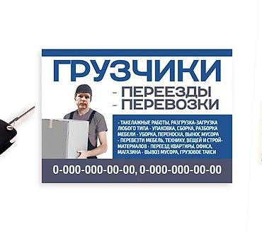 Услуги грузчиков Грузчики Переезд Квартирный переезд Офисный переезд at lalafo.kg Услуги грузчиков Грузчики Переезд Квартирный переезд Офисный переезд