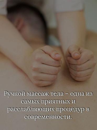 Массаж | Протрузия, Сколиоз, Смещение позвонков | С выездом на дом