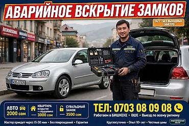 Аварийное вскрытие замков 24/7. Лицензированный мастер с опытом 10+ — 1