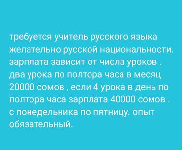 няня неполный: Требуется Учитель - Русский язык, Образовательный центр, 3-5 лет опыта