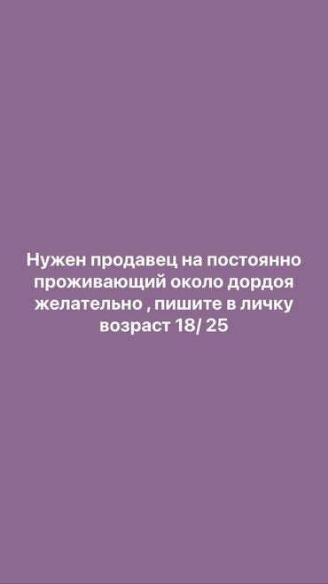 дордой помещение: Продавцы-консультанты