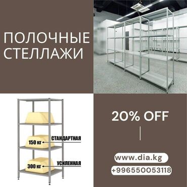 ящик ош: Стеллаж с полками, металлические стеллажи с полками, архивный стеллаж