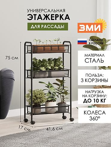 Полка, этажерка для цветов, Новый, Железо, Самовывоз, Платная доставка