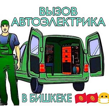 услуга прикурить авто: Автоэлектрик с выездом. Диагностика и ремонт электрооборудования — 3