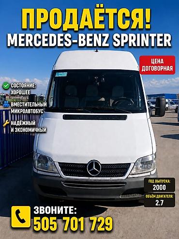 мерседес бенс atego: Mercedes-Benz Спринтер: 2000 г., 2.7 л, Механика, Дизель, Бус — 3