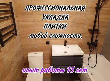 Укладка плитки: Подготовка стен для укладки, Подготовка стен для грунтовки, Резка плитки | Керамическая плитка, Керамогранитая плитка, Мраморная плитка | Вертикальная укладка, Диагональная укладка, Горизонтальная укладка Больше 6 лет опыта