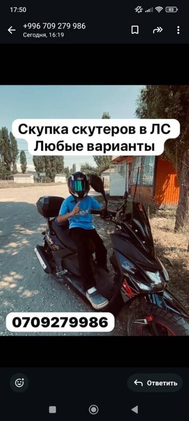 мото электрический: Скупаю скутера самурай, maxi танк м8 Nmax, Qmax Нужно срочно