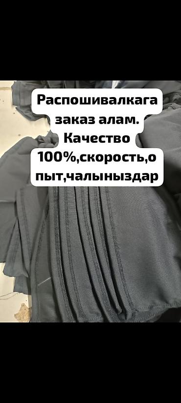 Услуги распошивальной машины (плоский шов, Coverstitch) -