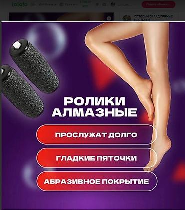 Эпиляторы: Электропилинг для ног - 2 вида - смотрим в тему - только звонки и — 11