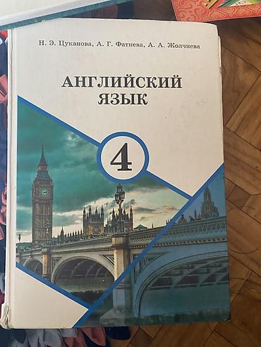 Книги и журналы: Набор учебников для 4 класса: (Отдам по низким ценам) 1) — 3