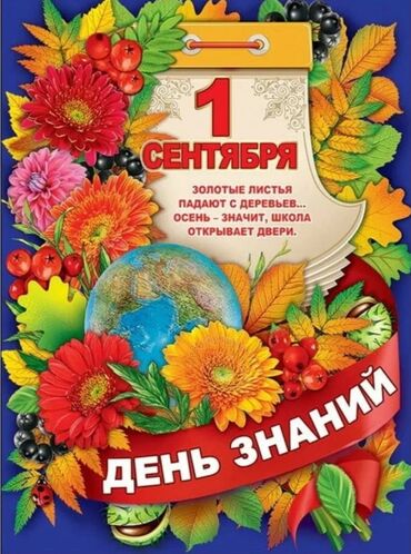 мектеп жумуш: Талап кылынат Башталгыч класстрадын мугалими, Жеке мектеп, Тажрыйбасы 5 жылдан жогору