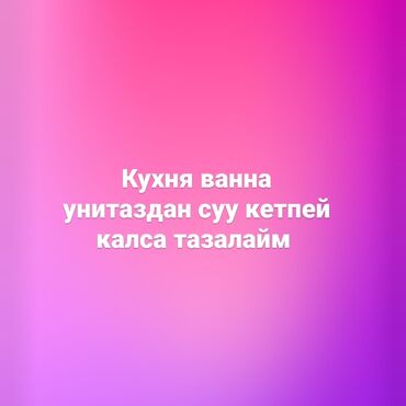 сантехники круглосуточно: Ремонт сантехники 3-5 лет опыта