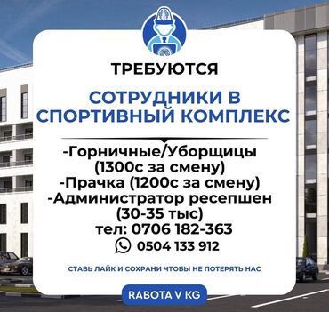 требуется уход за пожилым человеком за квартиру: Требуется Уборщица, Оплата Ежемесячно