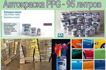 Продам базовые автоэмали PPG.Оптом- 95 литров at lalafo.kg Продам базовые автоэмали PPG.Оптом- 95 литров