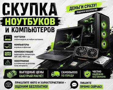 скупка пе: Компьютер, ядер - 32, ОЗУ 32 ГБ, Для несложных задач, Б/у, AMD Athlon, AMD Radeon Pro, HDD + SSD — 1