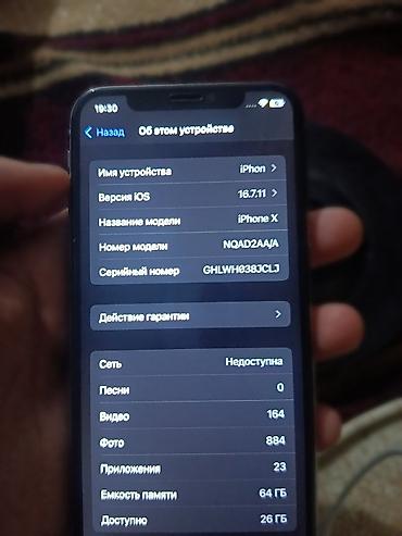 часы гармин бу: IPhone X, 64 ГБ - Модель: iPhone X (модель NQAD2AA/A) - iOS: 16.7.11 — 3