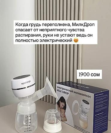 Балдар дүйнөсү: Электрический молокоотсос с бутылочкой Почти новый! Использовался — 5