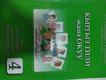 полипропиленовые пакеты бишкек: Кыргыз тили, учебник 4 класса
Автор А.Р.Алыпсатарова