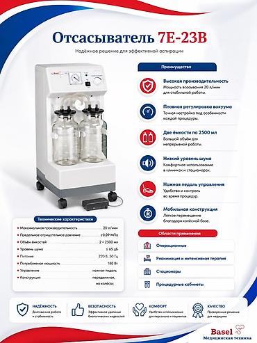 Медицинский аспиратор (отсасыватель) 7E-23B Описание: - Электрический at lalafo.kg Медицинский аспиратор (отсасыватель) 7E-23B Описание: - Электрический