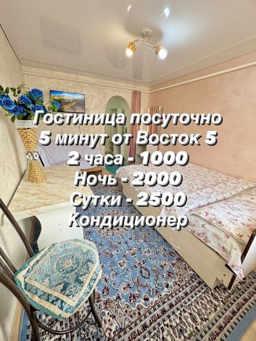 квартиры ош на долгий срок: Посуточно квартира. Квартира посуточно Посуточно квартира. Квартира