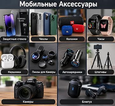 Мобильные аксессуары — всё для вашего девайса в одном месте. -