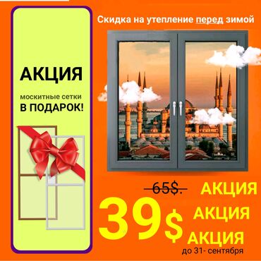 Окна на заказ: На заказ Подоконники, Москитные сетки, Пластиковые окна, Монтаж, Демонтаж, Бесплатный замер