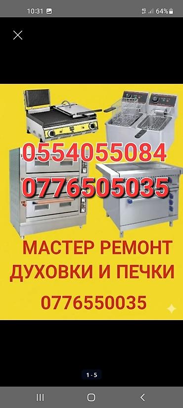 one construction: Ашканадагы жылуулук берүүчү жабдууларды кесипкөй оңдоо. Адистешүү — 1