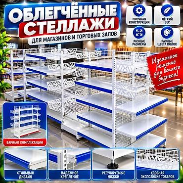 Соода жабдуулары: Стеллаж металлический, полка металлическая, стеллаж сборный торговый — 7