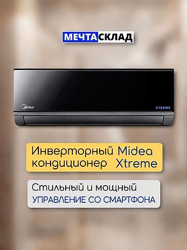 Сплит-система, Midea, Новый, Инверторный