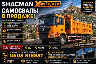 Грузовики: Грузовик, Shacman — 1