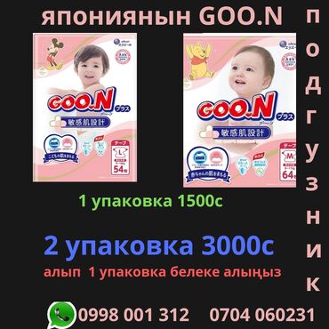 Другие товары для детей: Подгузники-японские Goo.N Plus размер S, M, L Подгузники Goo.N Plus