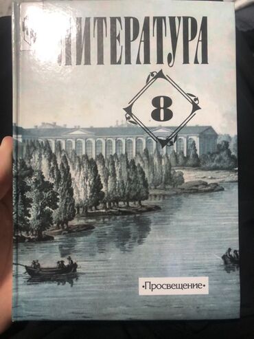 физика 8 класс жаны китеп: Русская литература, 8 класс, Новый