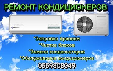 установка антенны для телевизора бишкек: Профессиональный ремонт и обслуживание кондиционеров. Услуги: -