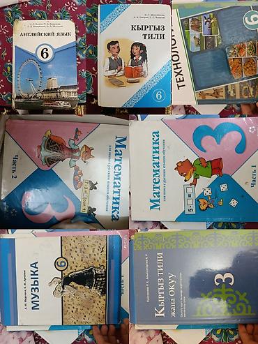 Математика: Учебники для начальной школы (КР) каждая книга 220 сом Состав — 1