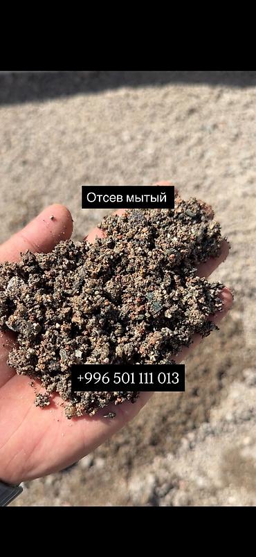 ЧИСТЫЙ ОТСЕВ Фундаментке, стяжкага жана брусчатканын алдына колдонууга