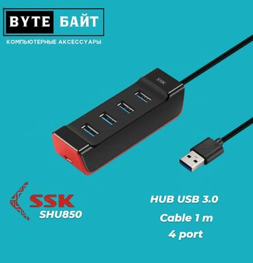 usb hub бишкек: USB концентратор на 4 порта скоростной. Hub USB SSK SHU850 USB 3.0