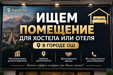 тынчтык ж м: Ищем подходящее помещение для открытия хостела или отеля в городе Ош — 1