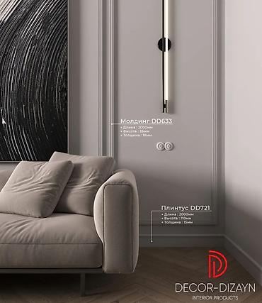 Стандартный плинтус: Молдинги для стен. Подходят для декоративной отделки, зонирования и — 5