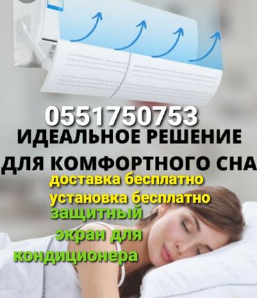 Другие аксессуары для компьютеров и ноутбуков: Экран-отражатель для кондиционера позволяет направить поток холодного — 9