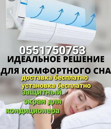 экран вента: Защитный экран для кондиционера Направляет поток холодного воздуха в — 9