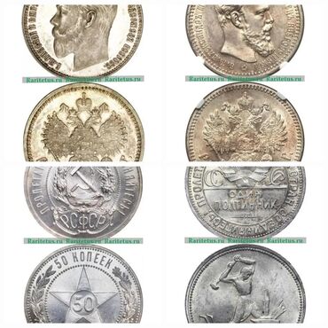 из серебра: Купим золотые и серебряные монеты