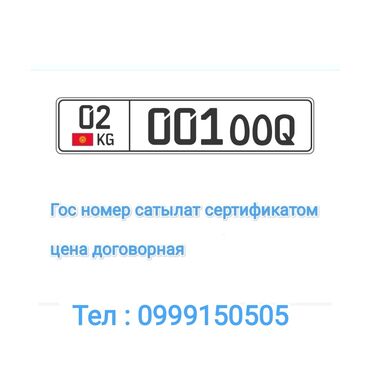 светодиодная лента бишкек цена: Гос номер сатылат сертификатом цена договорная