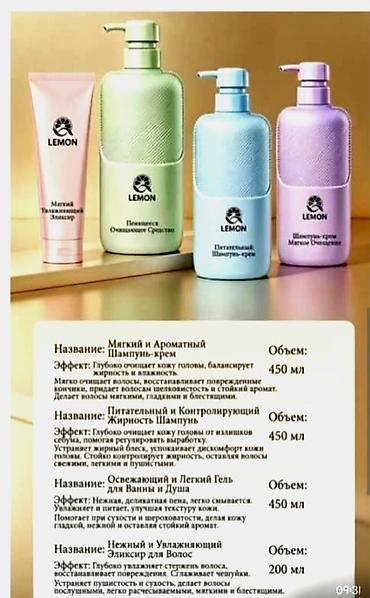 Набор средств LEMON для ухода за волосами и телом. Состав набора и