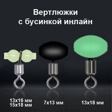 купить морской бинокль ссср: Вертлюги скользящие на пластиковой бусинке - предназначен для