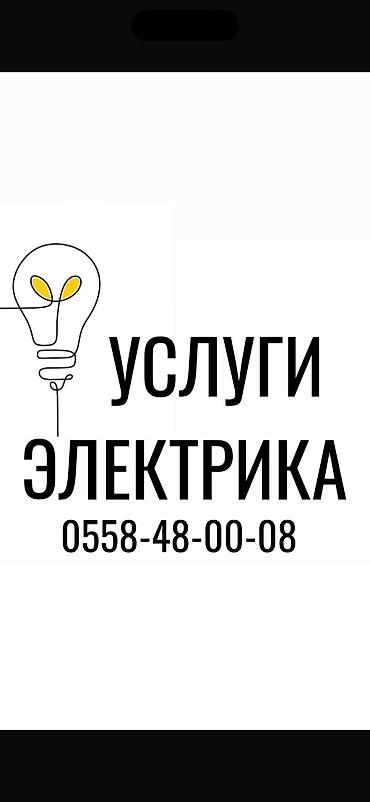 Электрики: Электрик | Установка трансформаторов, Установка телевизоров, Установка стиральных машин Больше 6 лет опыта — 1