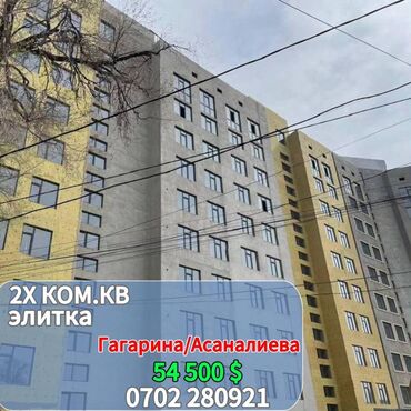 квартира на рабочий городок: 2 комнаты, 63 м², Элитка, 9 этаж, ПСО (под самоотделку)