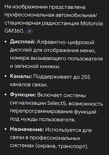 рация icom: Стационарная рация Motorola GM 360 в хорошем состоянии — 3